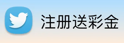 注册送彩金 Logo